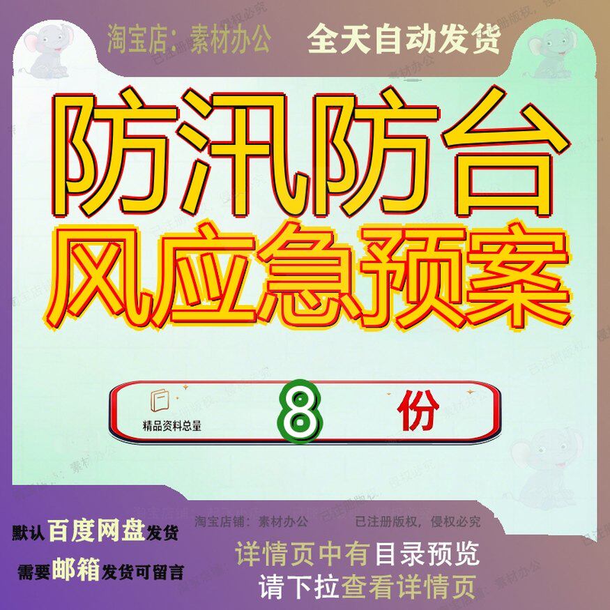 防汛防台风应急预案防大风对流天气预防应对重大自然灾害暴雨参