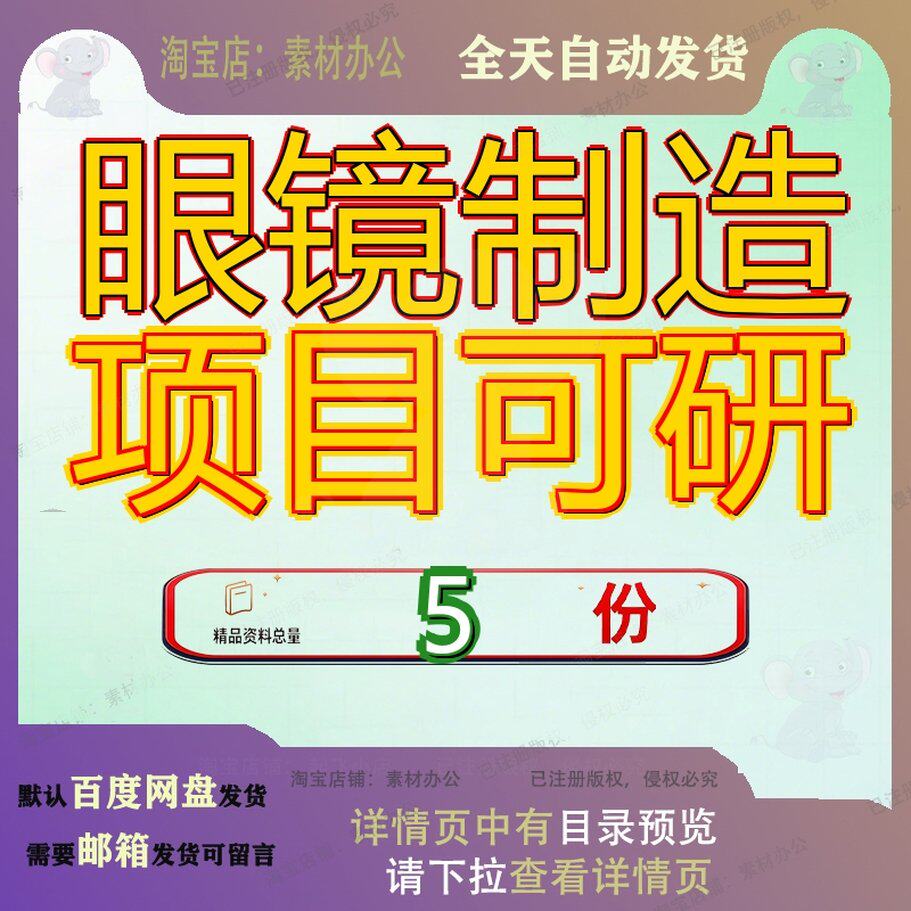 眼镜制造项目可研生产加工投资光学显微行性研究报告分析计划书