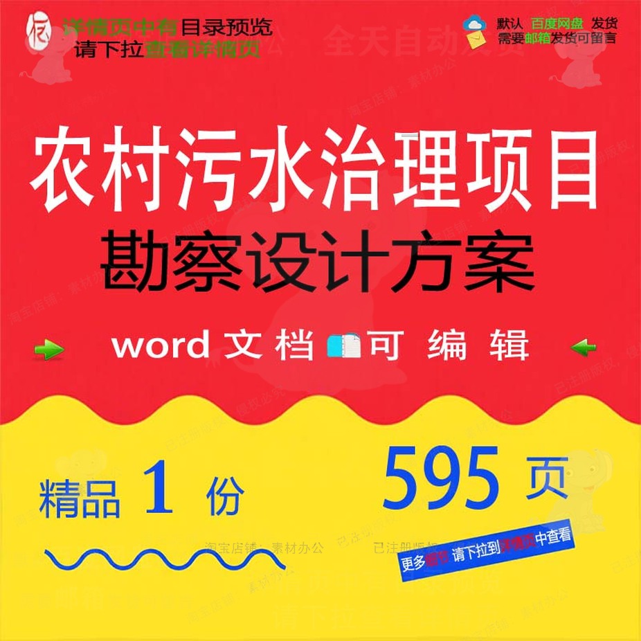 治理项目设计勘察污水农村word范本参考方案文档模板可编辑投标书