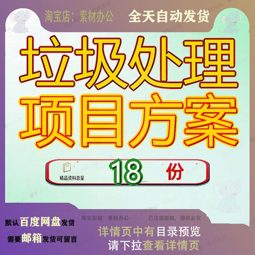 垃圾处理项目方案设备规划焚烧设计投资计划书圾项圾投目方理规