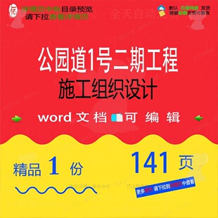 公园道1号二期工程施工组织设计 组织施工设计工程施工工程方案