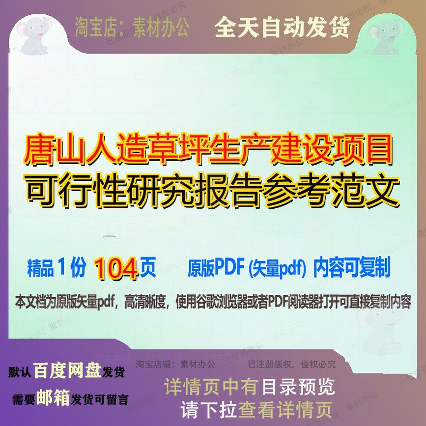 唐山人造草坪生产建设项目可行性研究报告参考范文104页 报告研