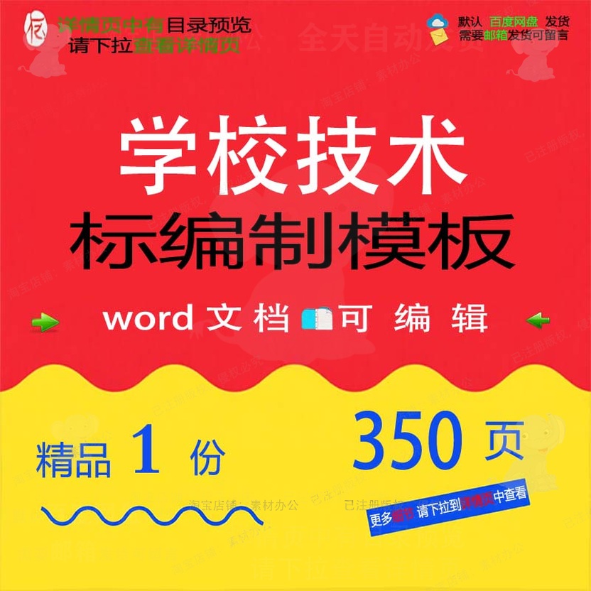 学校技术标编制模板相关方案 方案技术模板精品学校编制相关编辑