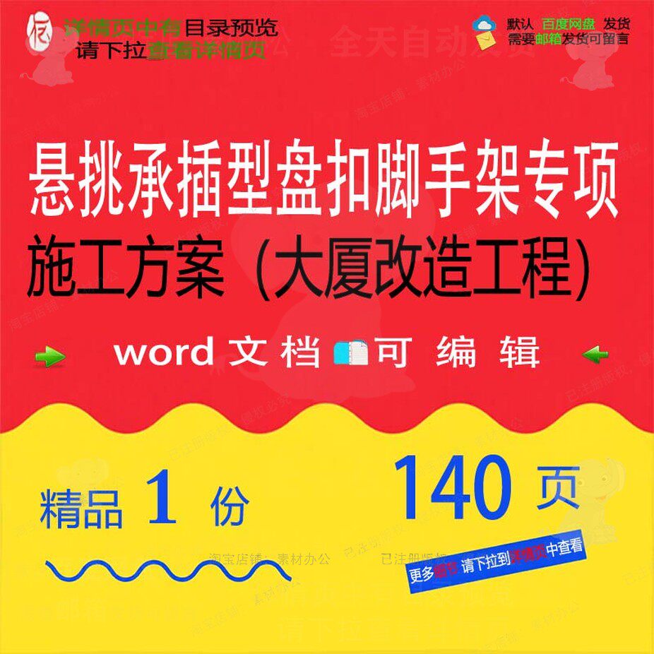 悬挑承插型盘扣脚手架专项施工方案大厦改造工程文档范本word参考