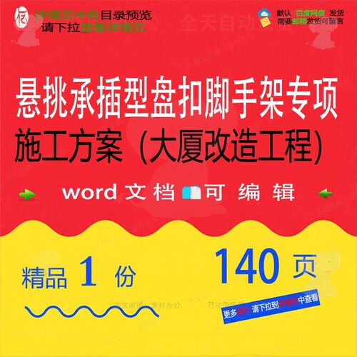 悬挑承插型盘扣脚手架专项施工方案大厦改造工程文档范本word参考