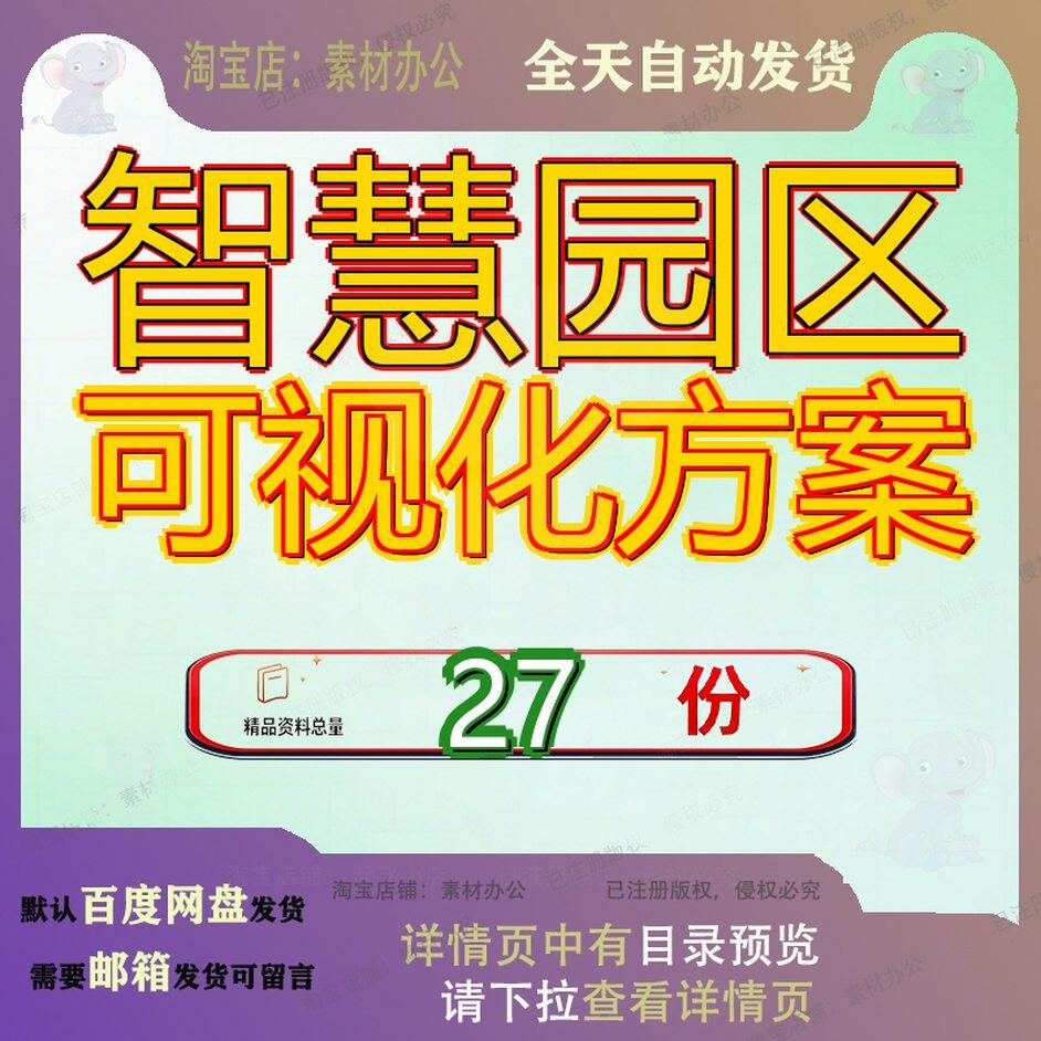 智慧园区可视化方案解决化工一体化管理平台建设和运营运维整体