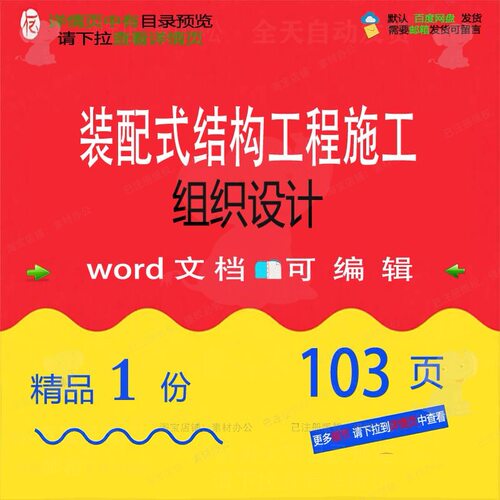 装配式结构工程施工组织设计相关方案 施工工程工程设计方案组织