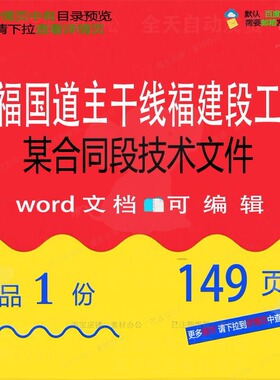 京福国道主干线福建段工程某合同段技术文件工程技术文件方案合