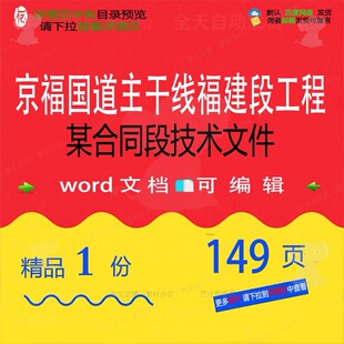 京福国道主干线福建段工程某合同段技术文件工程技术文件方案合