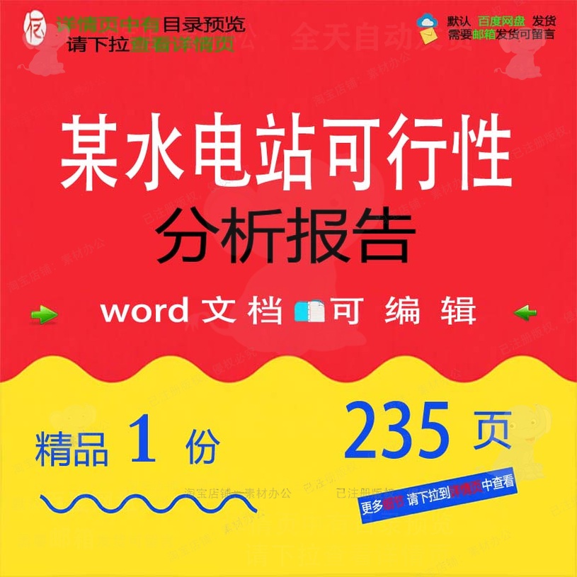 水电站电站可行性可行性水电分析报告分析分析水电站报告方案某