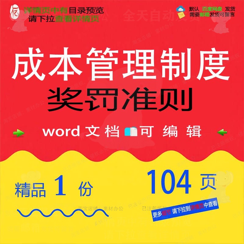 成本管理制度奖罚准则 方案管理管理制度制奖罚成本准则word文度