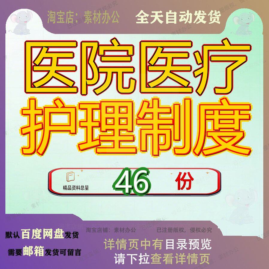 医院医疗护理制度质量管汇编内容疗理放射科疗汇管汇理理文书参