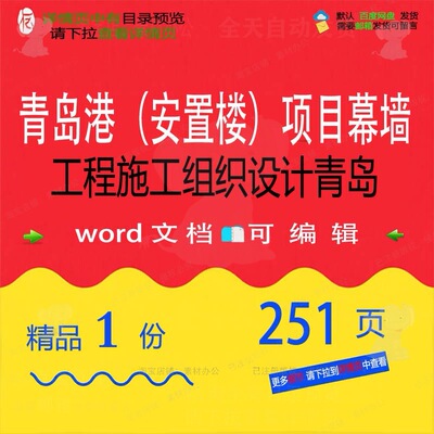 青岛港（安置楼）项目幕墙工程施工组织设计青岛施工相关方案组