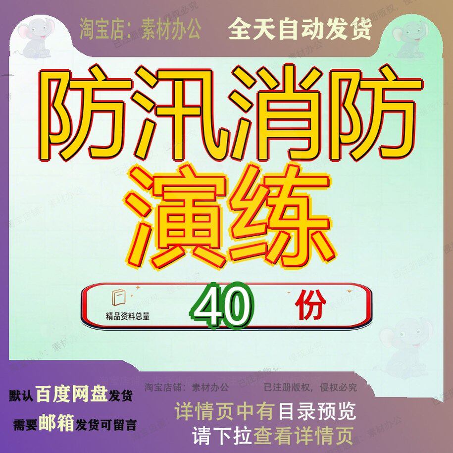 防汛消防演练方案应急预案生产企业自然灾害防洪急方洪演汛方参