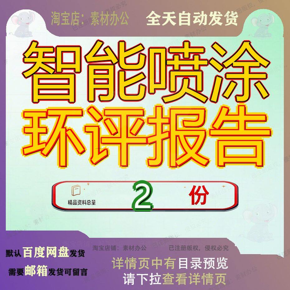 智能喷涂环评报告绿色家居及共享中心项目环境影响喷漆房化涂装