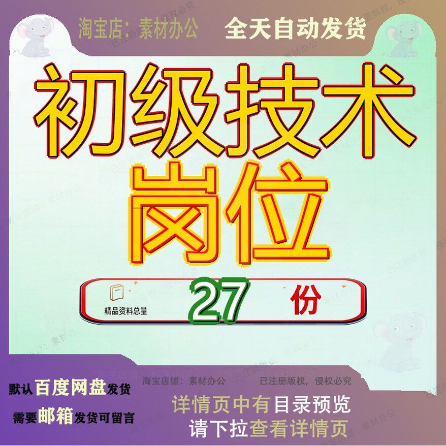 初级技术岗位技工术员计算机应用维护员护工技防系统工设备员参