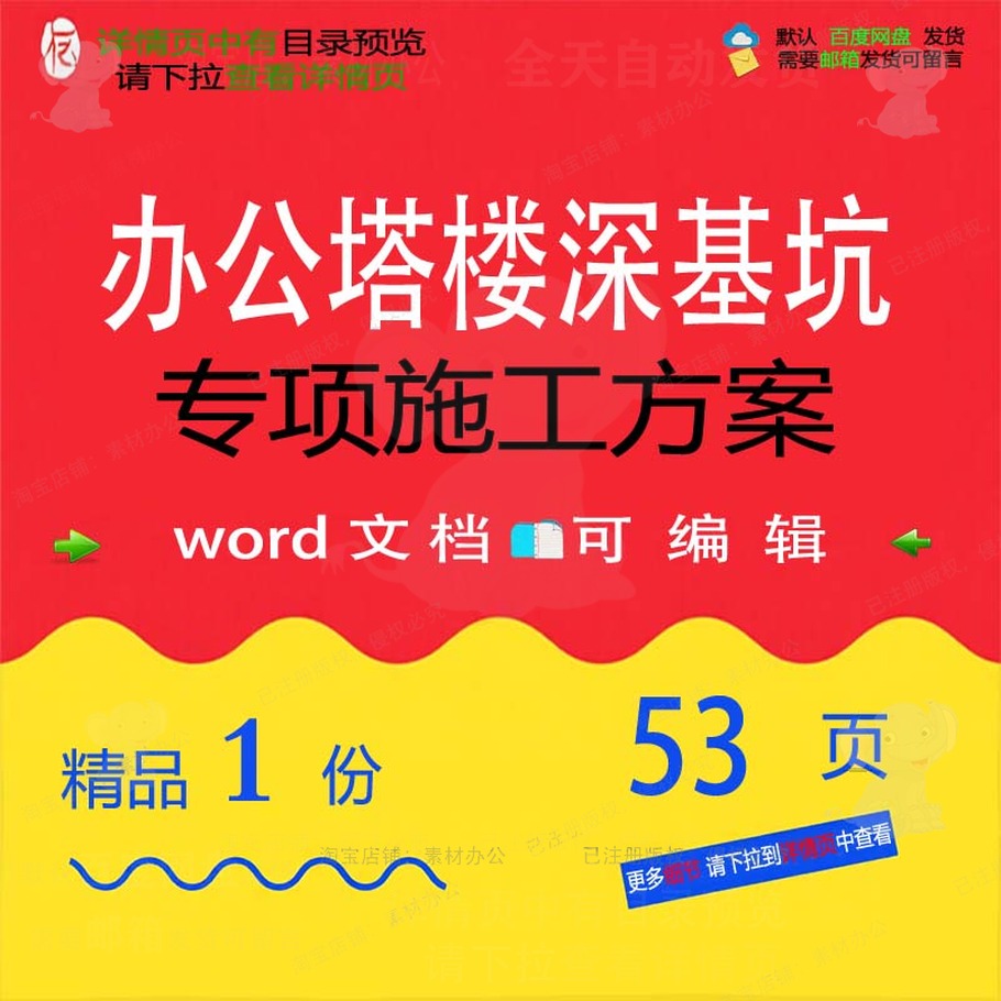 办公塔楼深基坑专项施工方案参考范本wor文档范例模板可编辑素