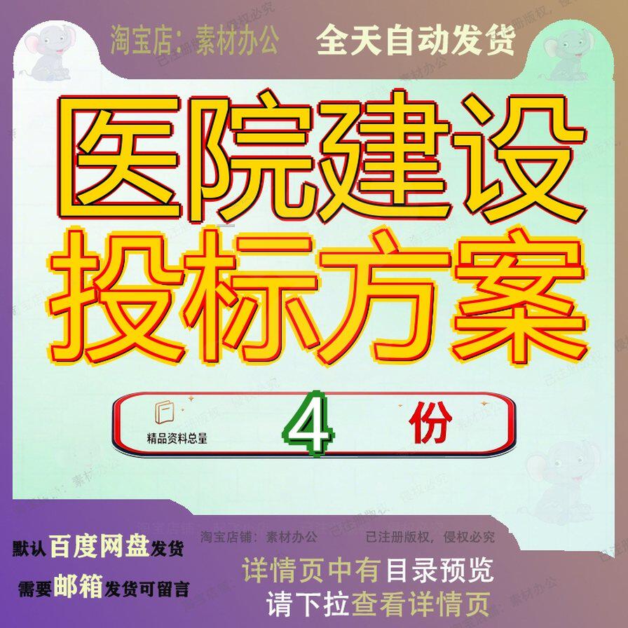 医院建设投标方案项目施工组织设计门诊综合楼装修改造住院部参