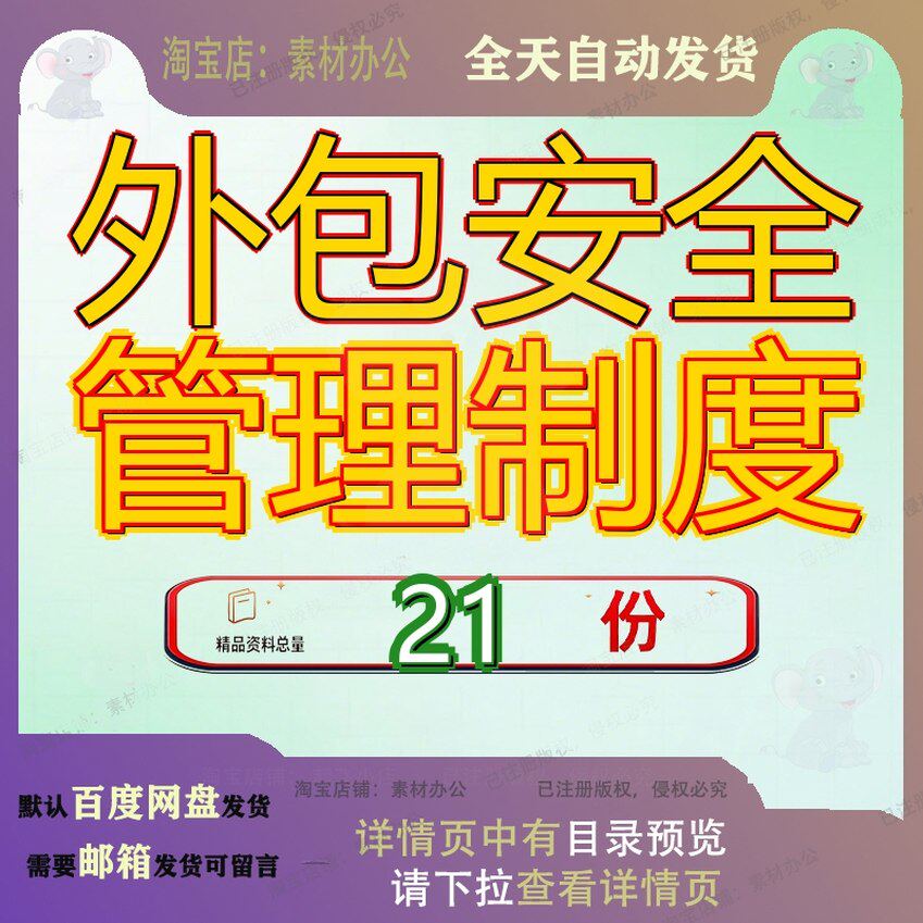 外包安全管理制度网络工程和劳务用工方案分包单位信息技术服务