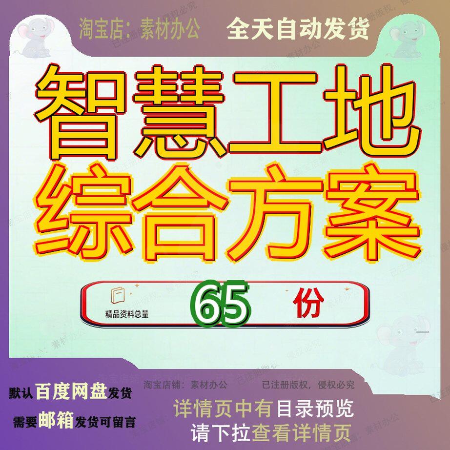 智慧工地综合方案解决整体体方小区一体化程平台管理系统决方参