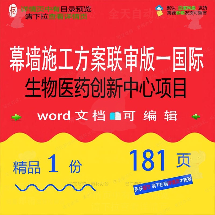 幕墙施工方案联审版一国际生物医药创新中心项目施工方方案相关