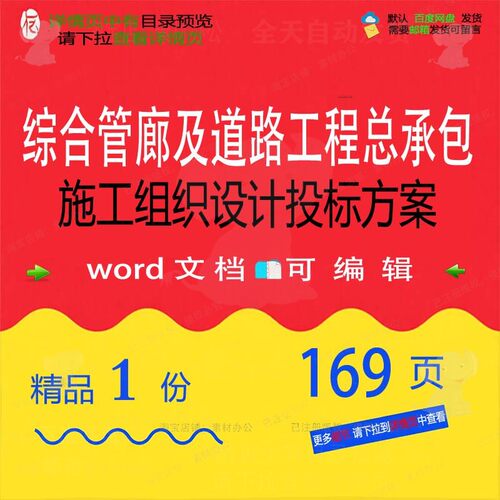 综合管廊及道路工程总承包施工组织设计投标项目方案参考范本word