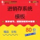 进销存系统模板进销存插件系统模板zip素精品ps参考材xlsxw进