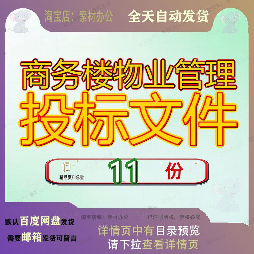 商务楼物业管理投标文件国际广场大厦东环X项目X地写字办公服务