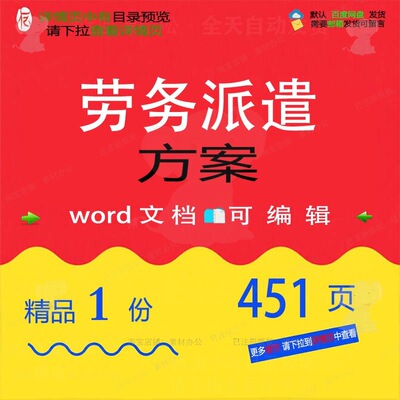 劳务派遣方案 方案劳务派遣word文档可资料参考模板编辑素材
