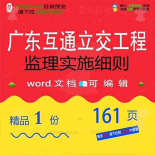 广东互通立交工程监理实施细则相关方案 方实施监理工程实施案细