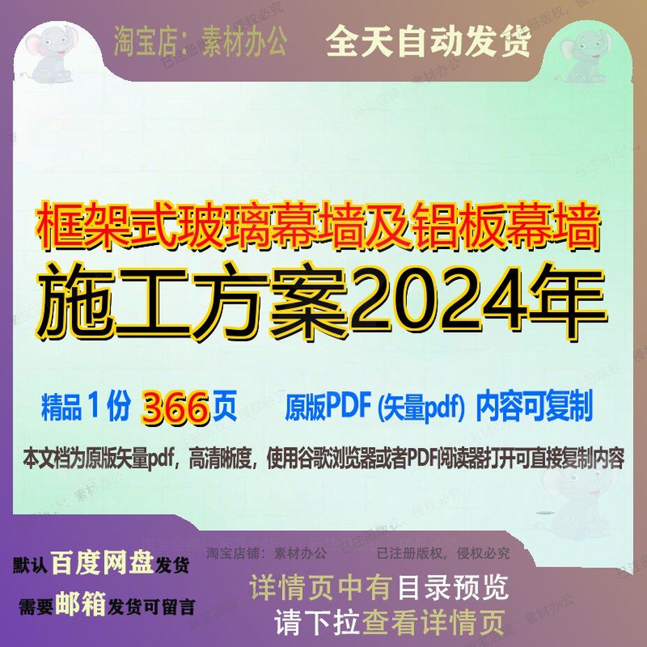 框架式玻璃幕墙及铝板幕墙施工方案2024年366页 方案施工方资料