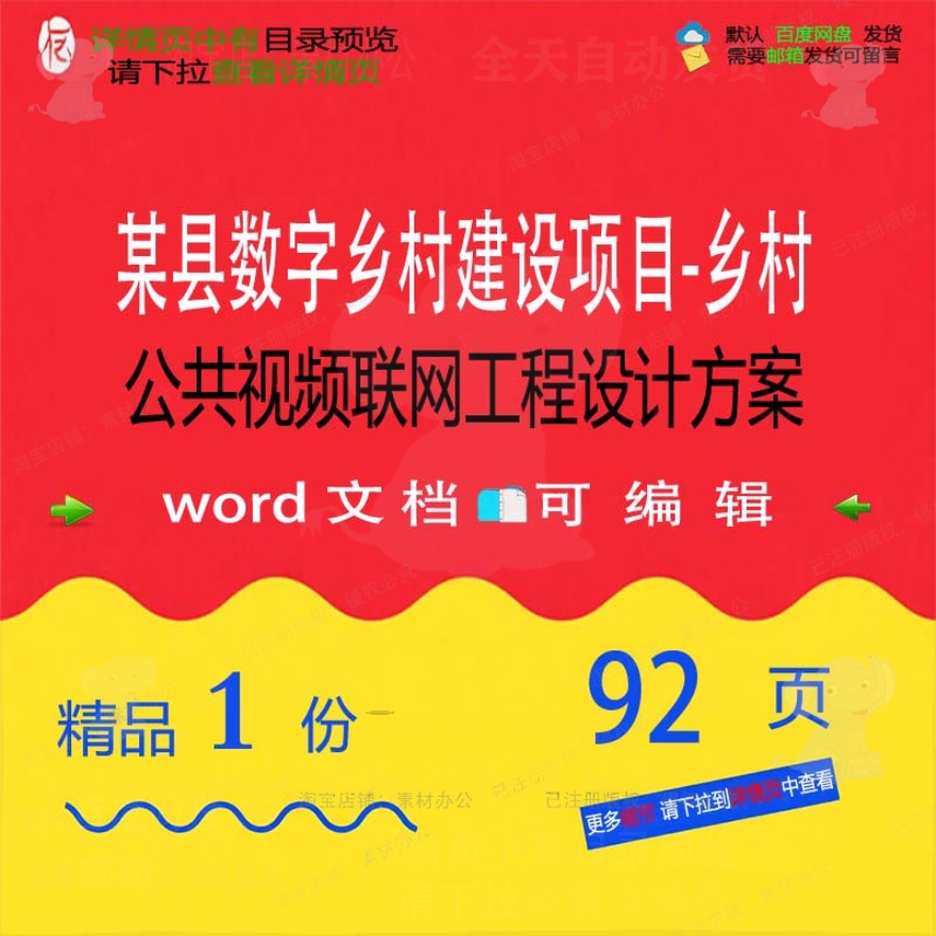 某县数字乡村建设项目-乡村公共视频联网工设计相关方案方案程
