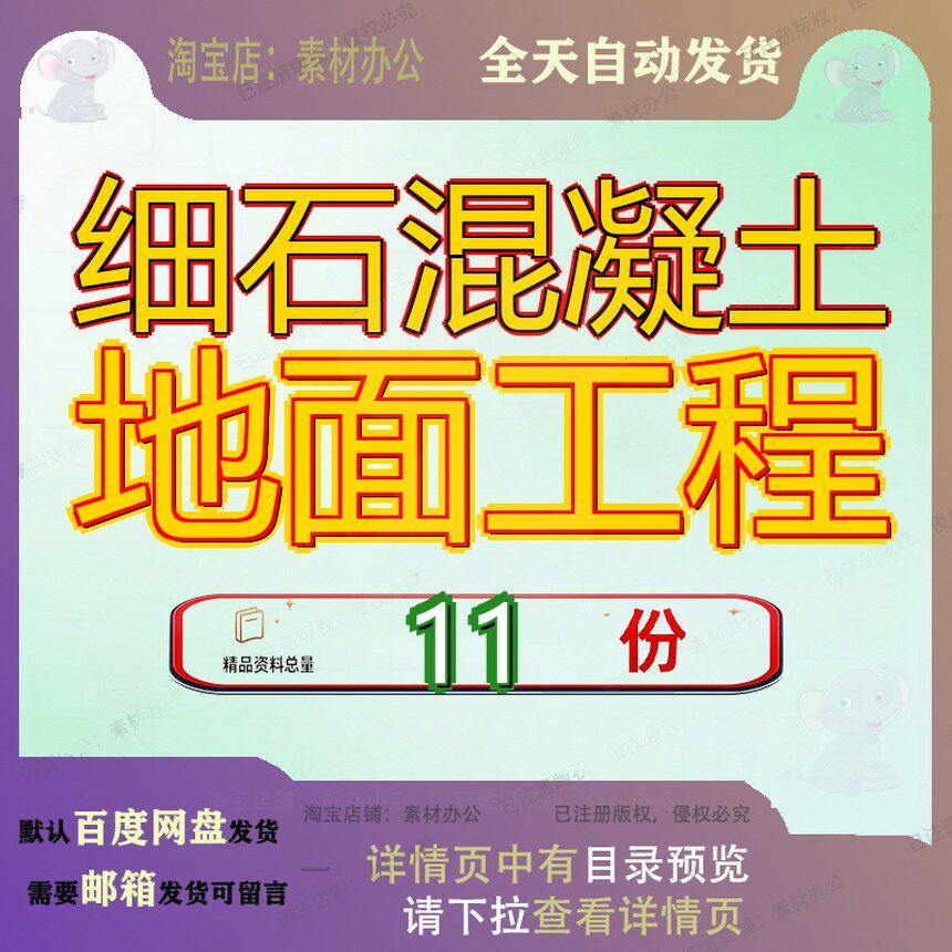 细石混凝土地面工程水泥砂浆施工安全技术交底楼地现浇水磨石参