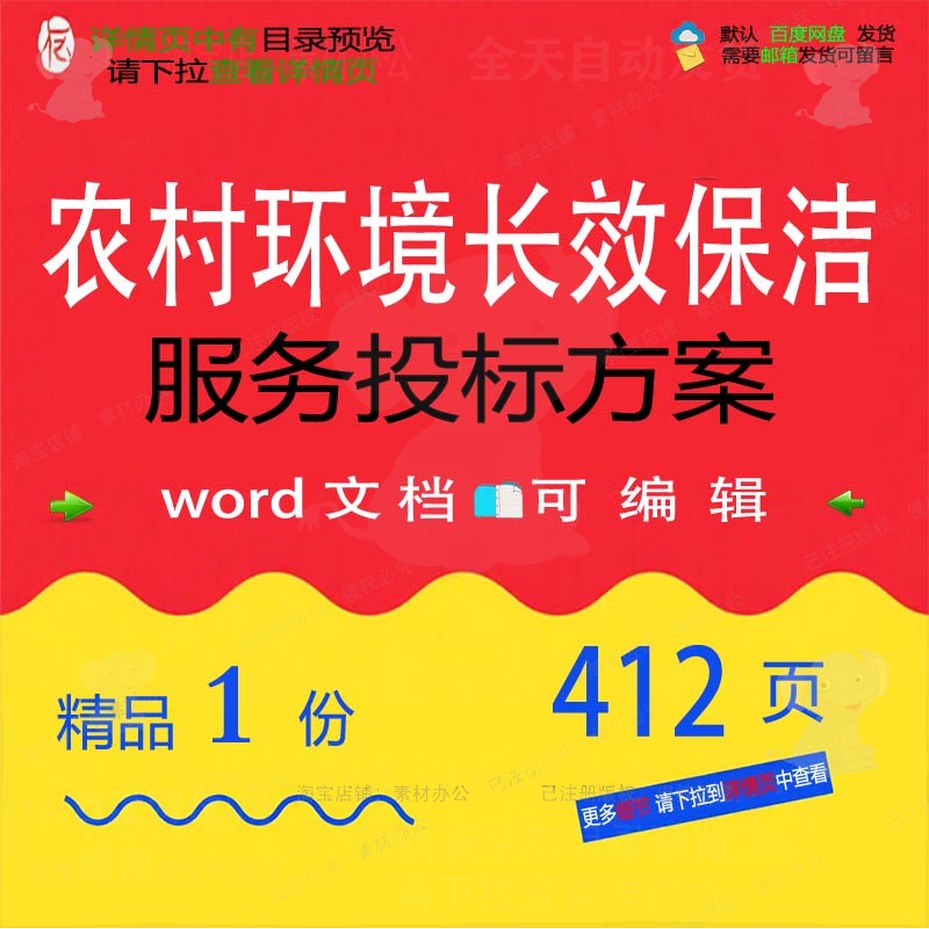 环境服务清洁长效道路保洁农村范本word方案参考文档投标书投标