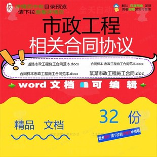 市政工程相关合同协议 模板协议书合作通用承包建设劳务标准版版