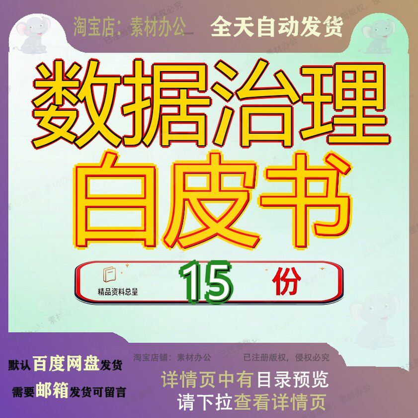 数据治理白皮书行业实践标准化产业级信安大平台技术管理大安全