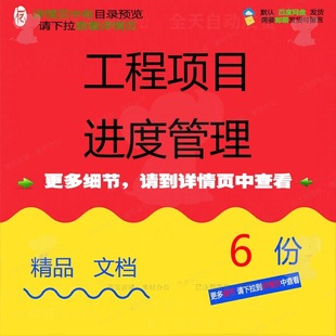 工程项目进度管理工程项目进度管理工程进度项目管理汇总表确认