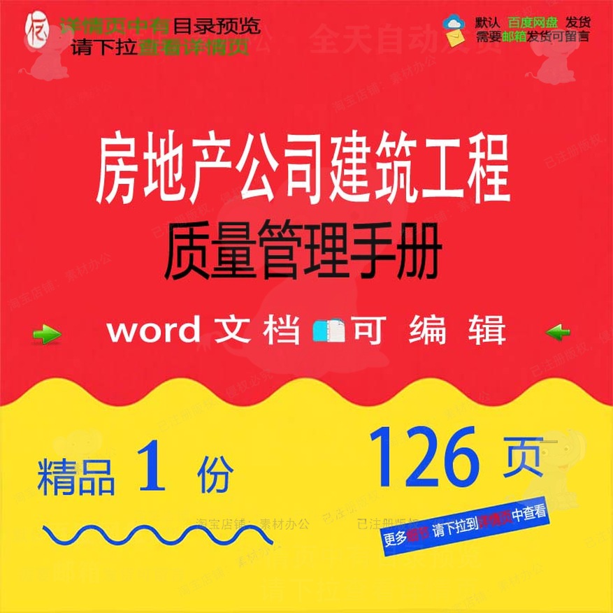 房地产公司建筑工程质量管理手册相关方案 工程质量管理手册方案