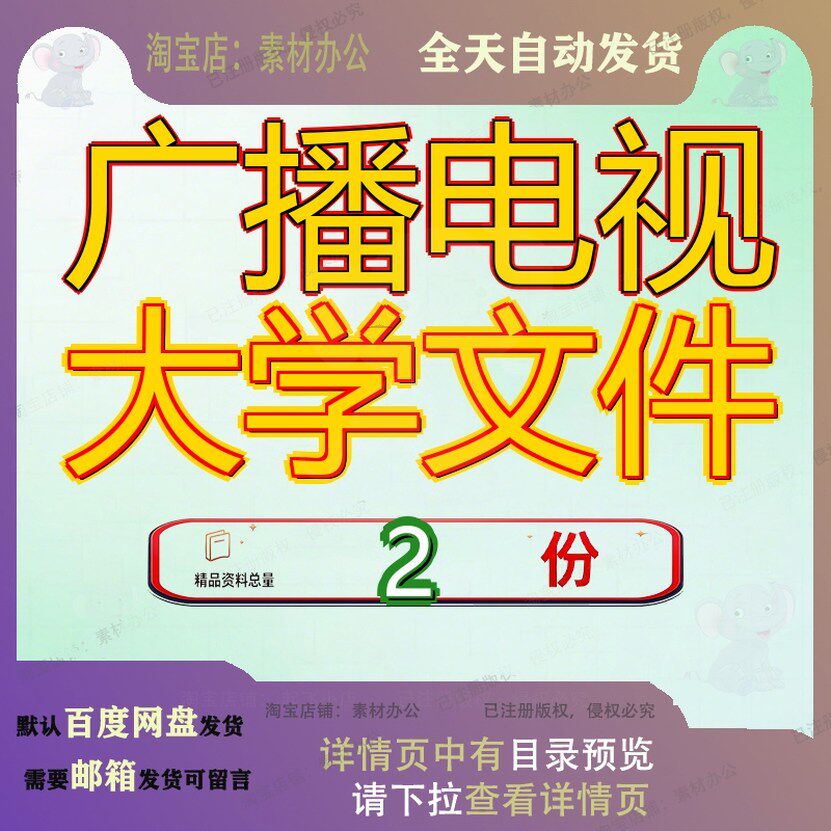 广播电视大学文件 河南广播电视大学文件大全模板案例素材资料