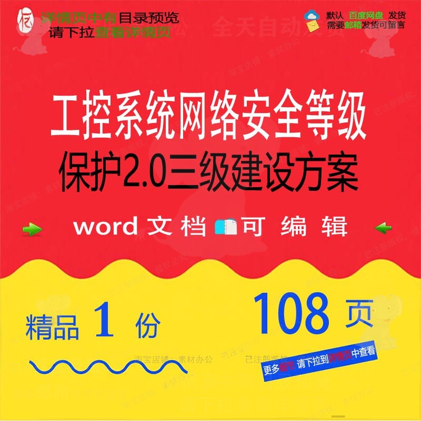 工控系统网络安全等级保护2.0三级建设方建设相关方案方案系案