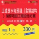 土建及水电预埋含钢结构装 修项目工程投标方文档参考范本word模案