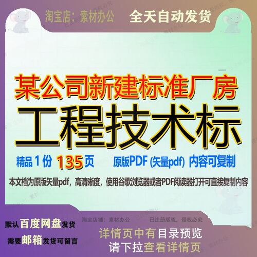某公司新建标准厂房工程技术标135页 技术新建资料标准工程技术