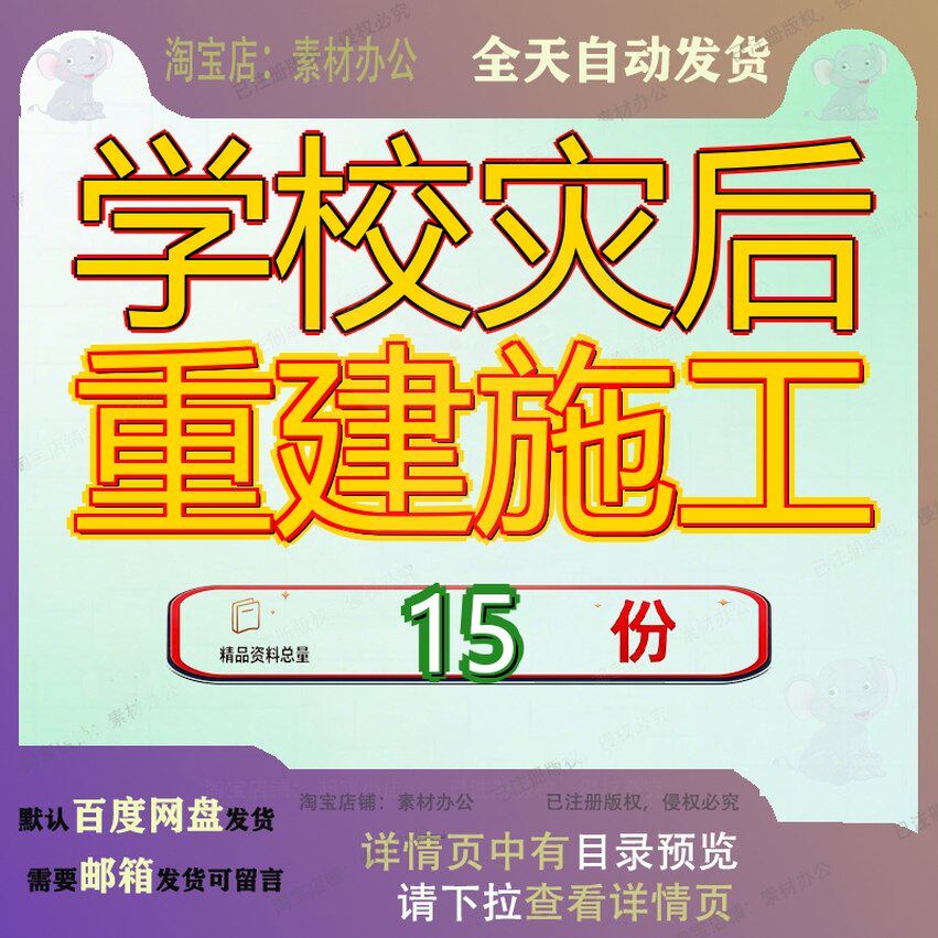学校灾后重建施工工程组织设工计程计绵阳某中学教学楼及配套计