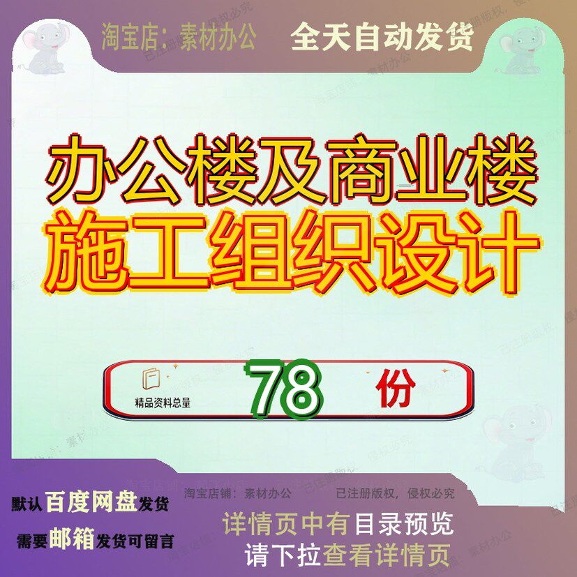 办公楼及商业楼施工组织设计工程承包方案总施程方项目大楼装修