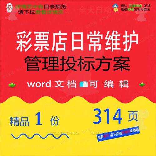 彩票店日常维护管理投标方案项目运营参考范文档模板word可编辑本