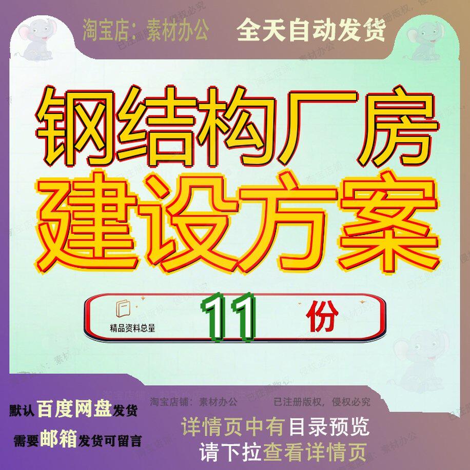 钢结构厂房建设方案项目建议书施工公司某新建报告书办公楼设计