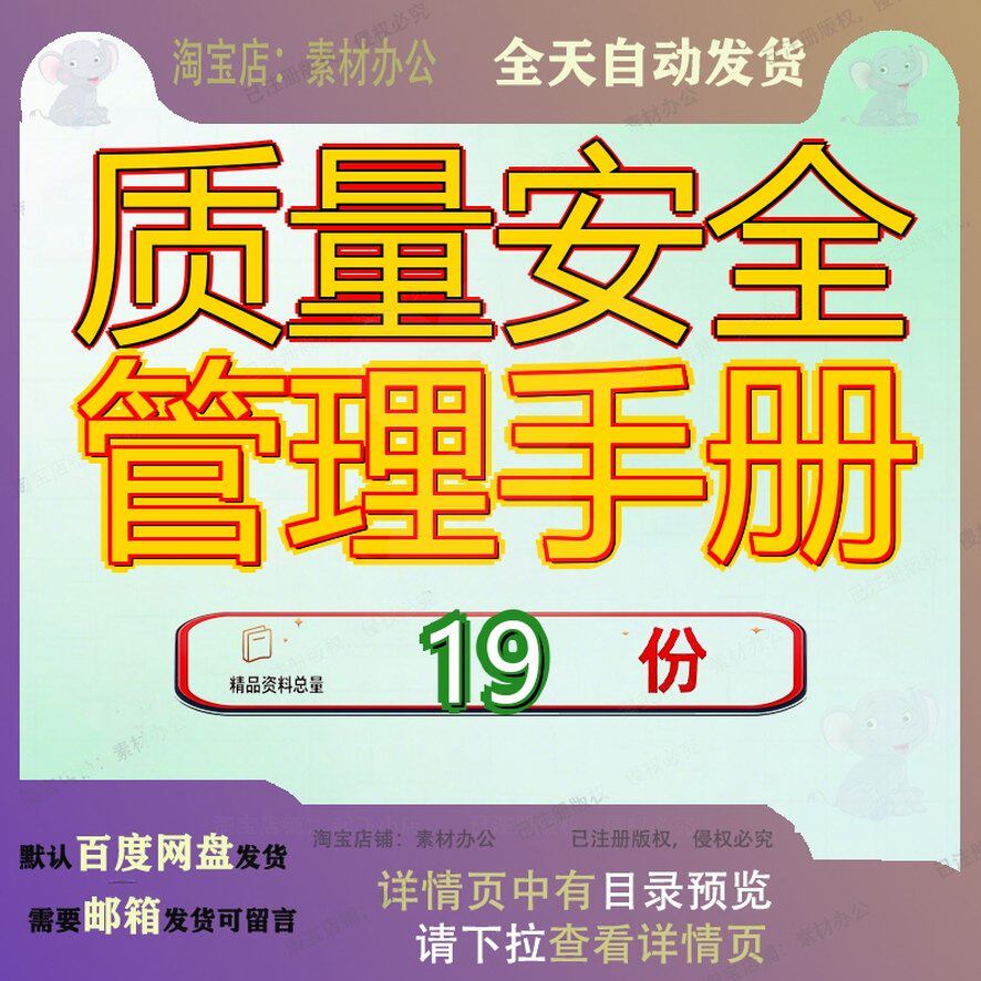 质量安全管理手册环境职业健康安某电气安装公司全三体系文件参