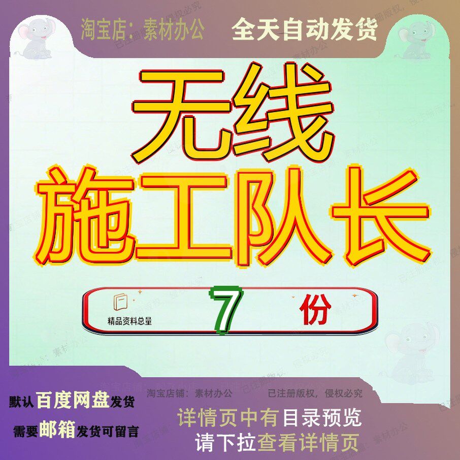 无线施工队长项目主管综合布班组长维护传输线路布线素材范文参