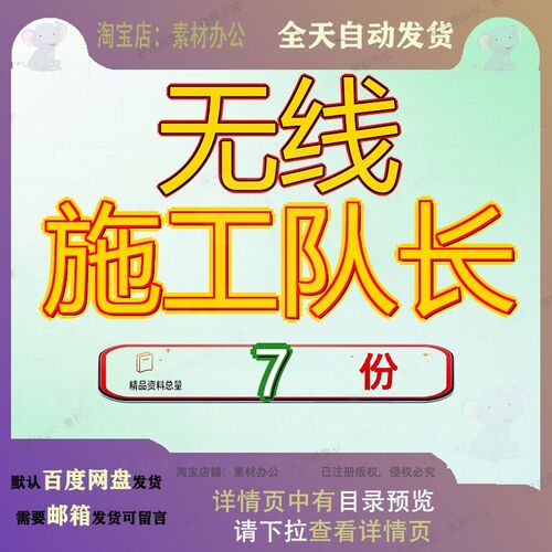 无线施工队长项目主管综合布班组长维护传输线路布线素材范文参