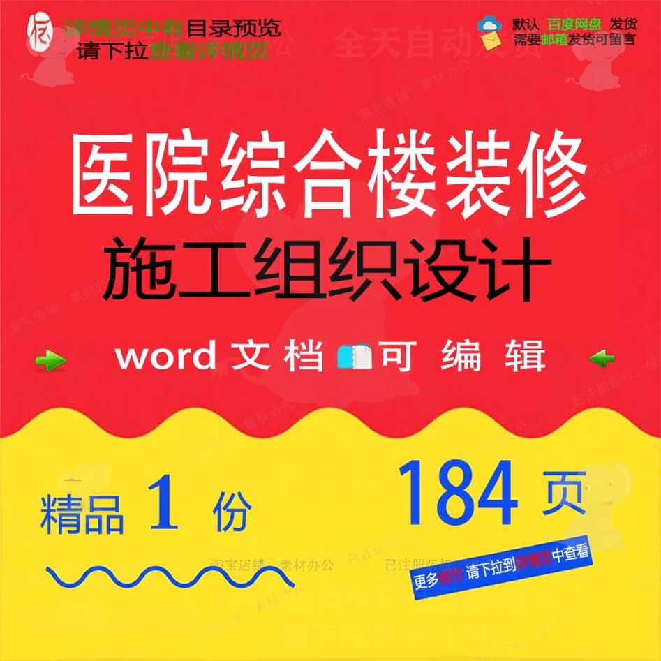 医院综合楼装修施工组织设计word文档组设计综合施工方案织